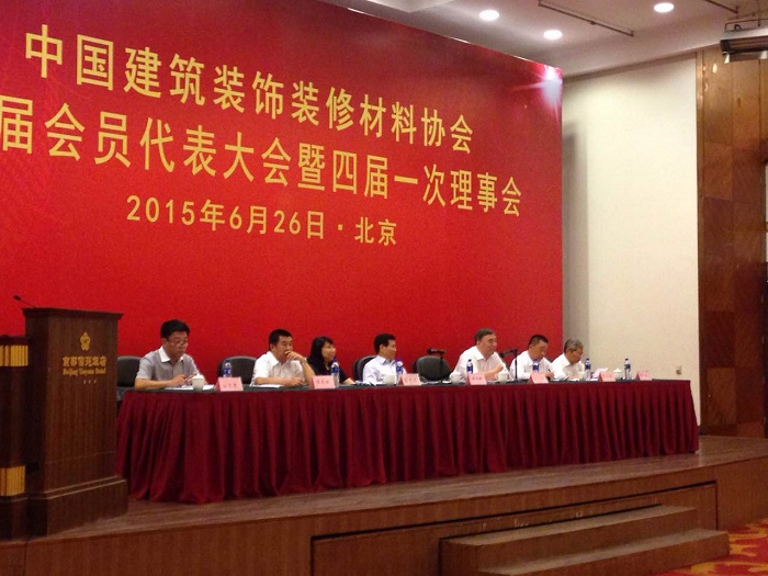 中国建筑装饰装修材料协会第四届会员代表大会在京顺利召开!